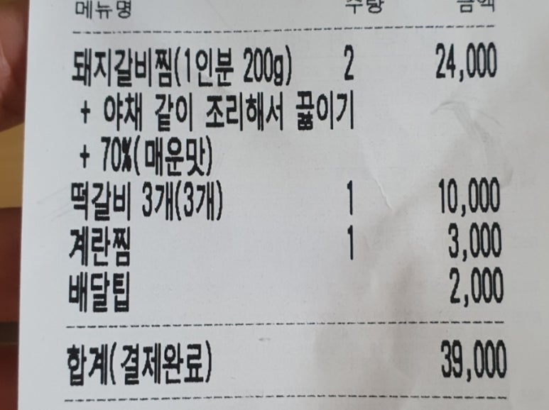 덕신매운갈비찜 이미지