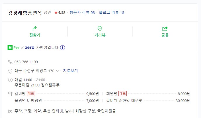 김경래함흥면옥 이미지