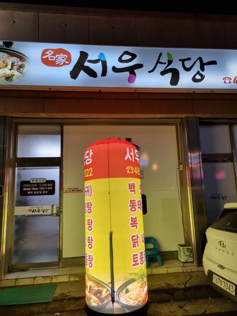 서우건어물 이미지