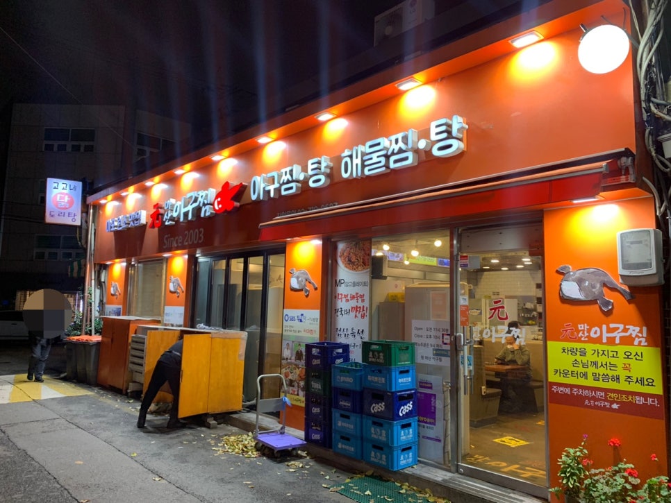원아구찜 이미지