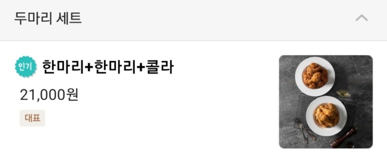 호식이두마리치킨산곡 이미지