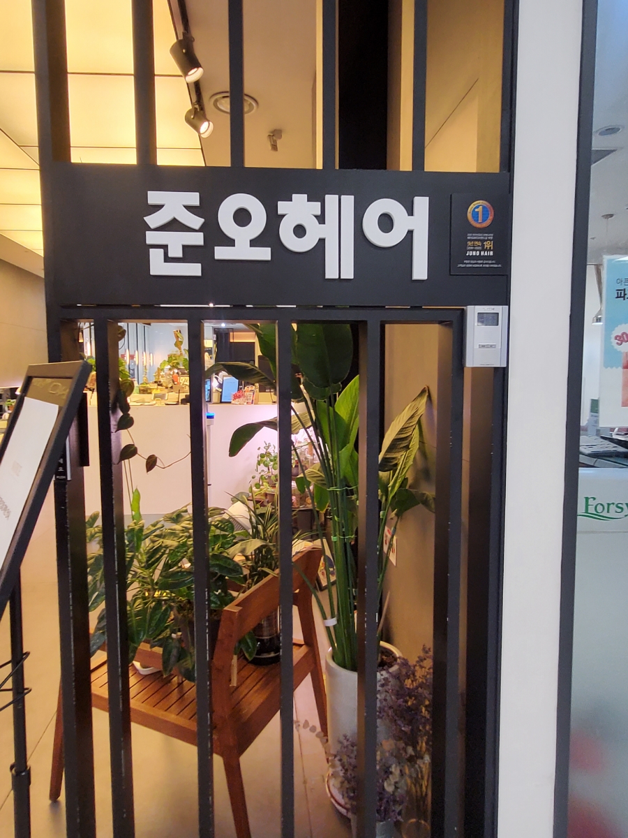 이연미용실 이미지