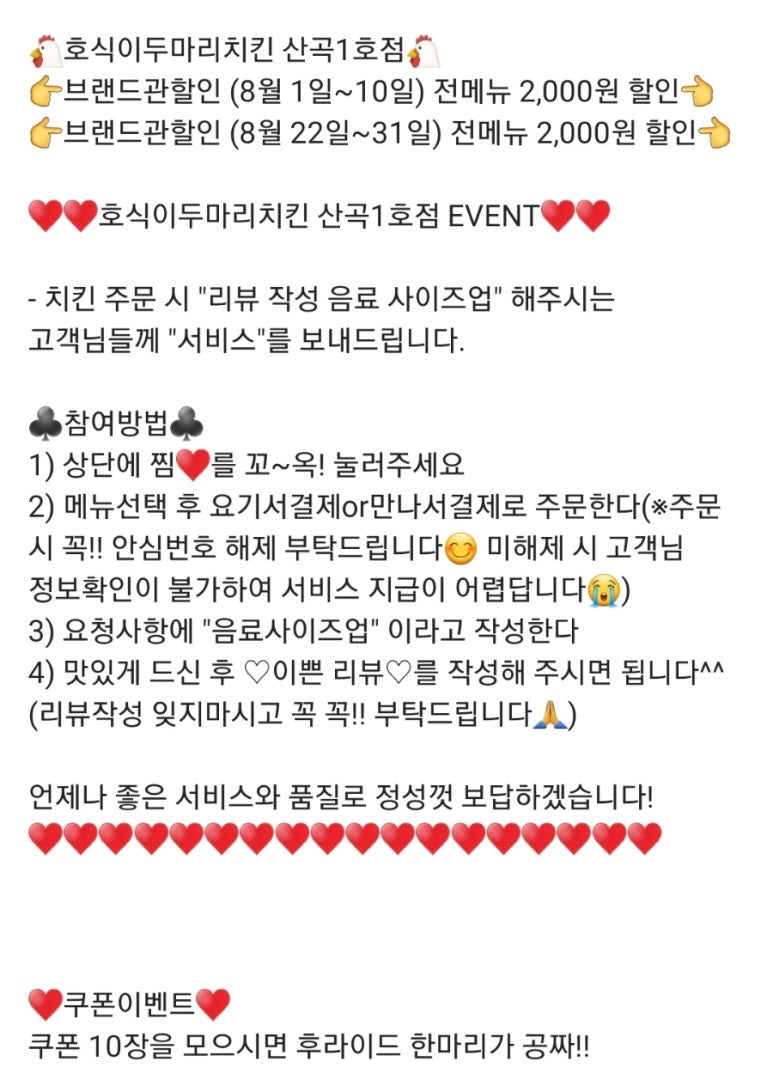 호식이두마리치킨산곡 이미지