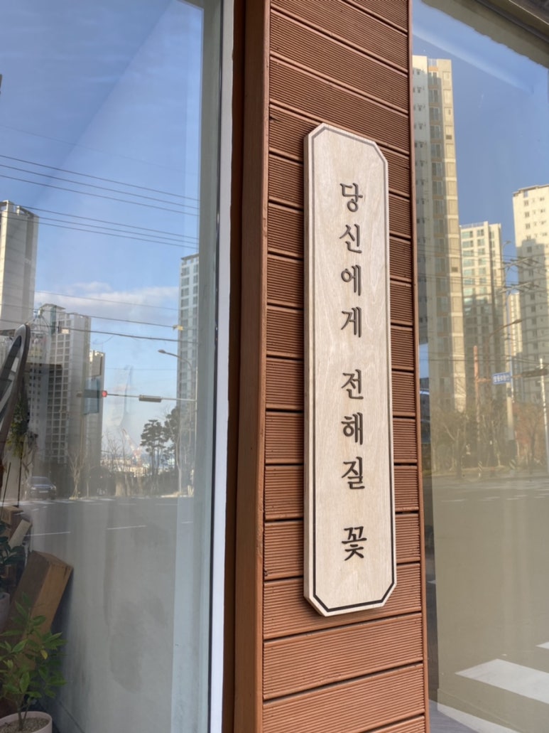당신에게전해질꽃 이미지
