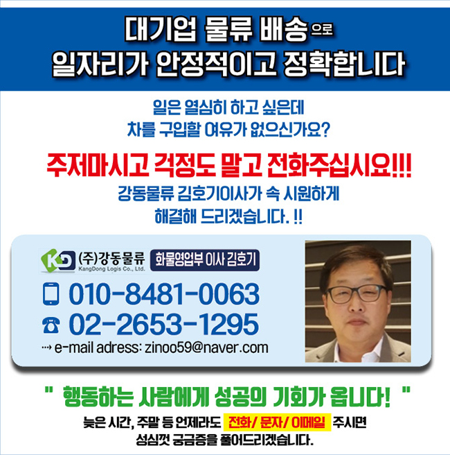 (주)강동물류 이미지
