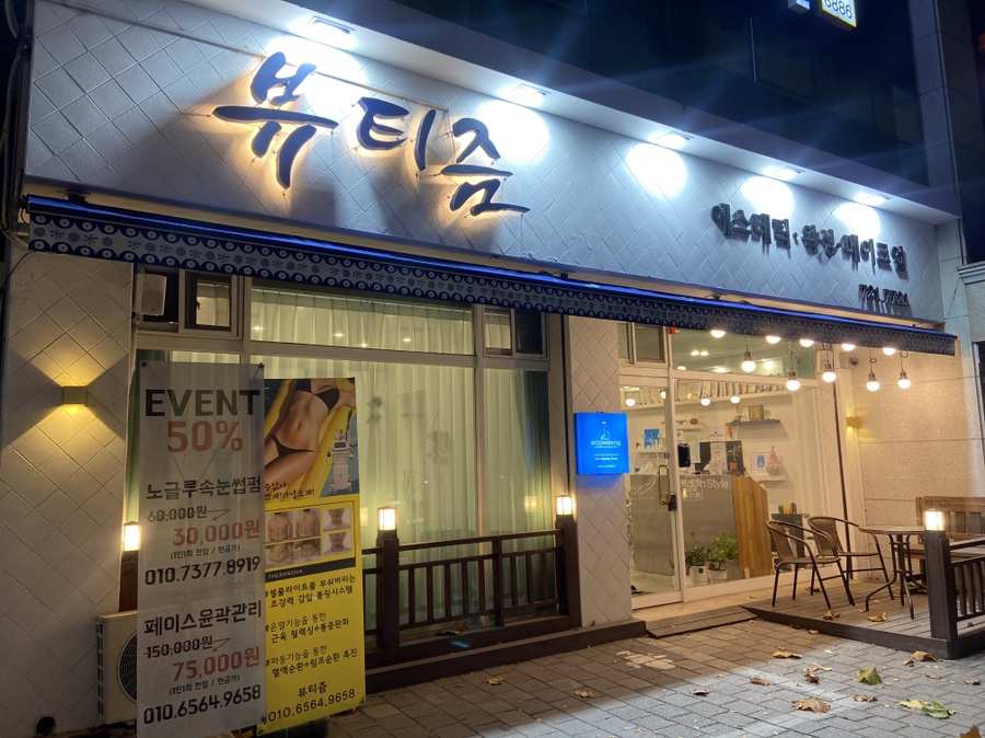 뷰티즘 이미지