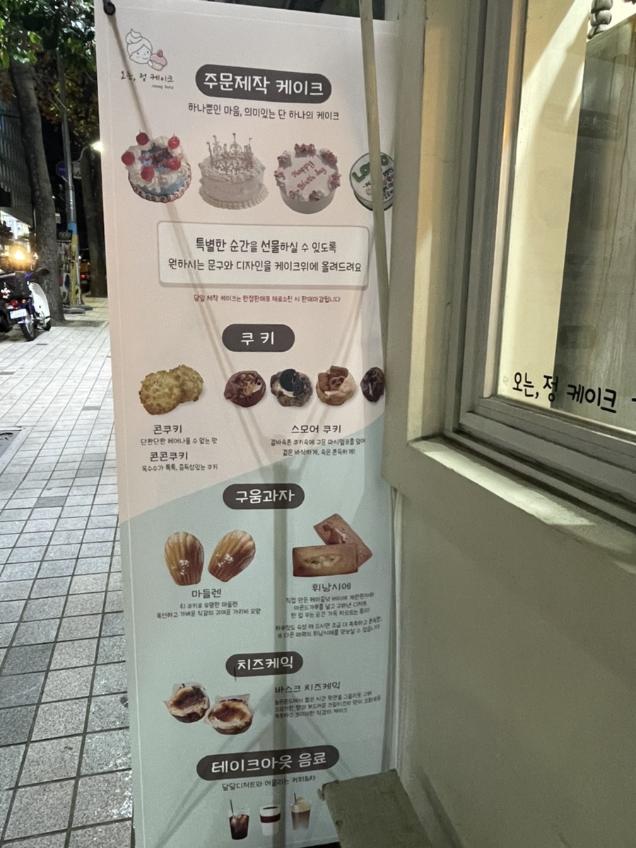 오는;정케이크 이미지