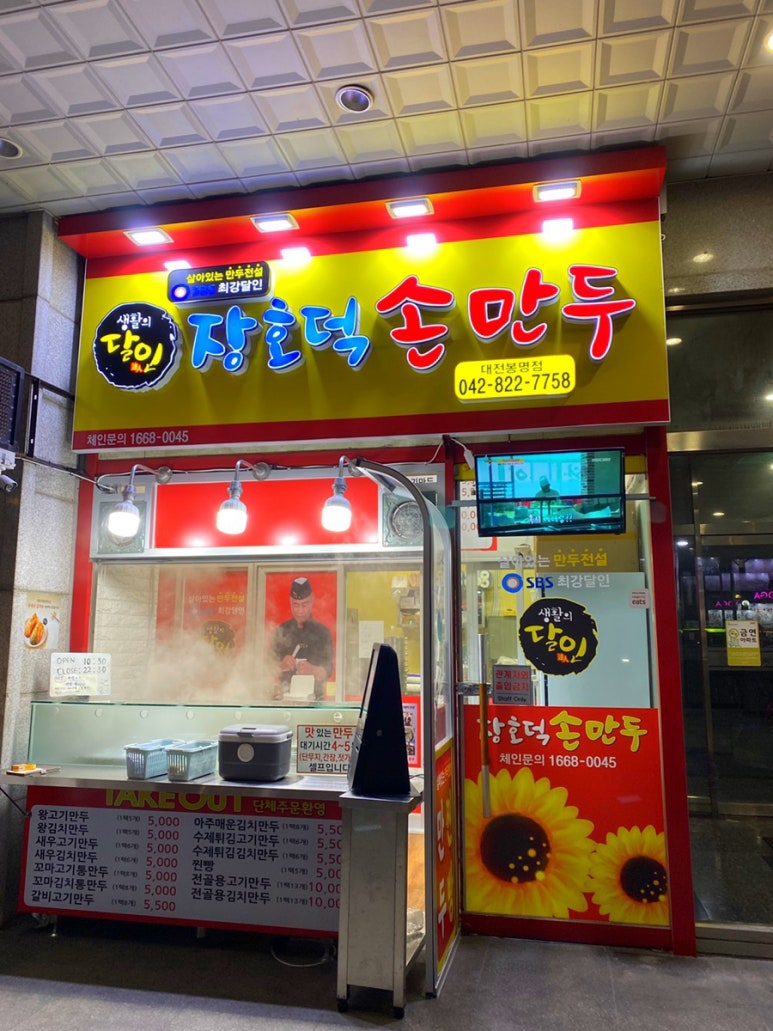 생활의달인장호덕손만두 이미지