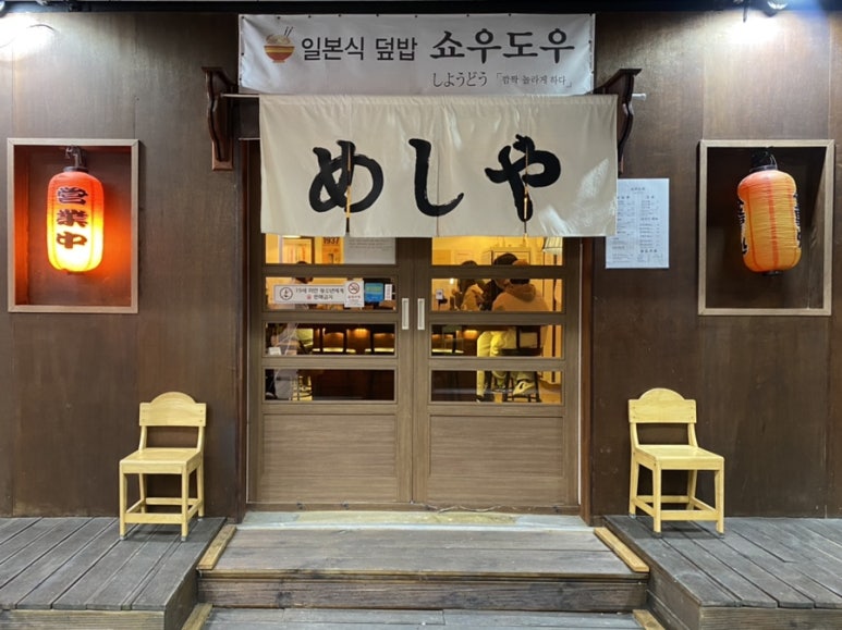 쇼우도우 이미지