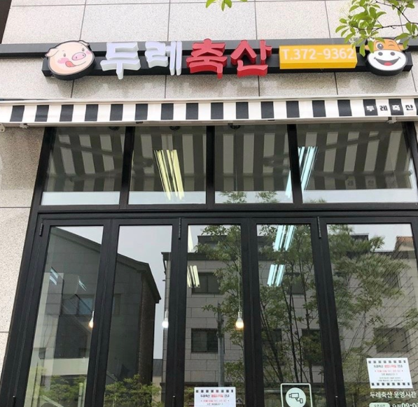 두레문구 이미지