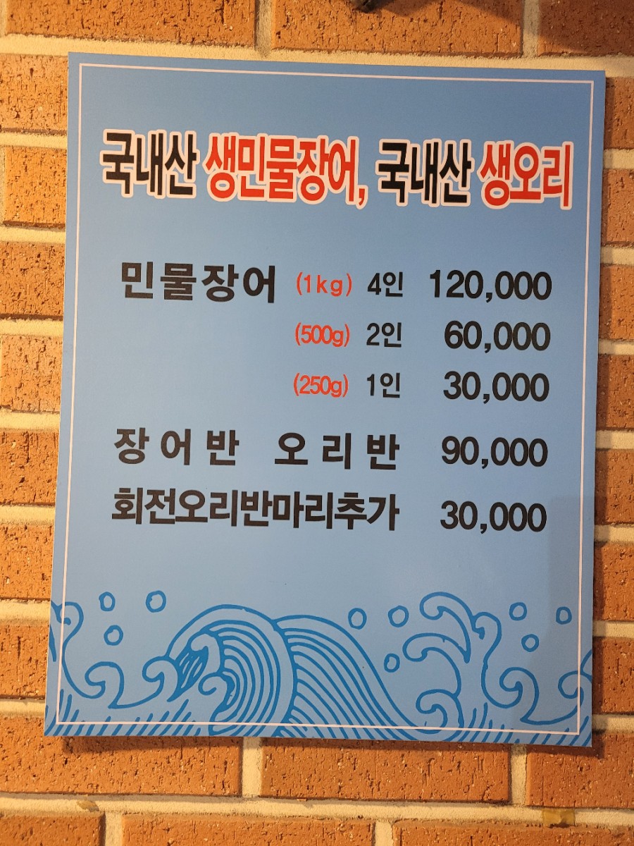양주골민물장어 이미지