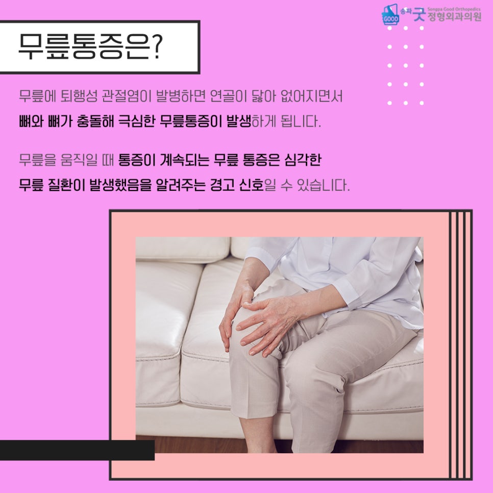 송파굿정형외과의원 이미지