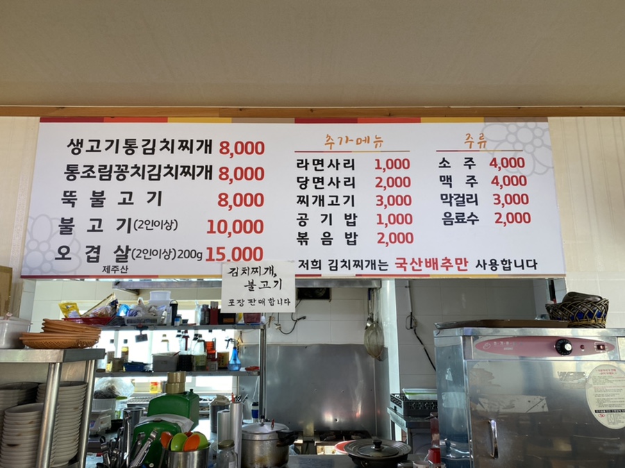 생고기통김치찌개 이미지