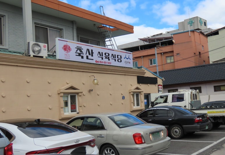 정도축산식육식당 이미지