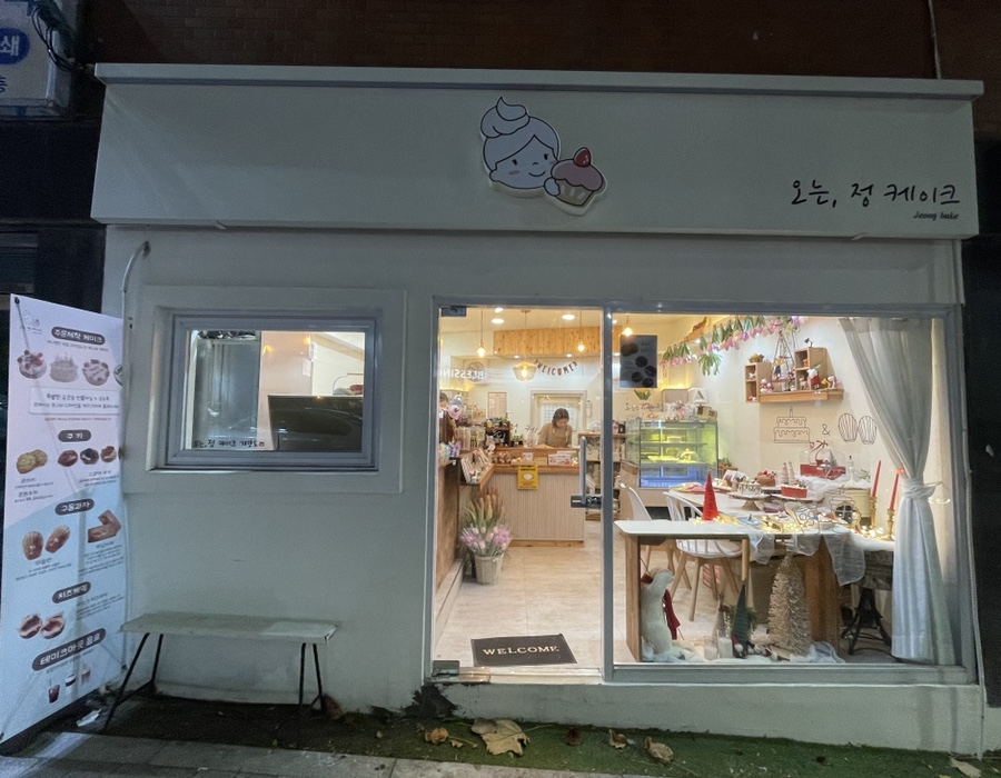 오는;정케이크 이미지