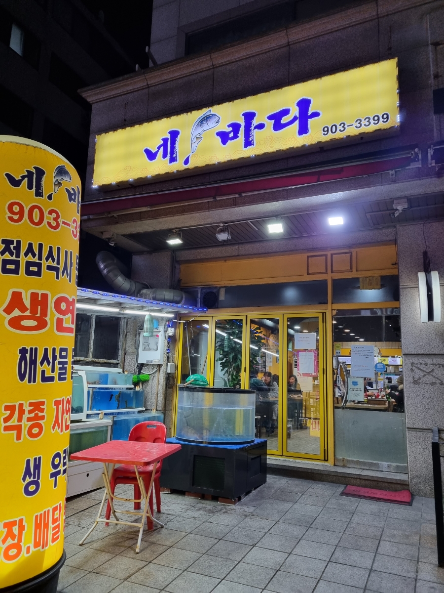 네바다횟집 이미지