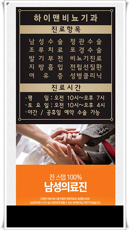 하이맨비뇨기과의원 이미지