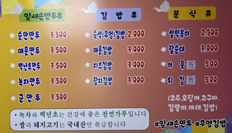 씽씽잎새손만두분식 이미지