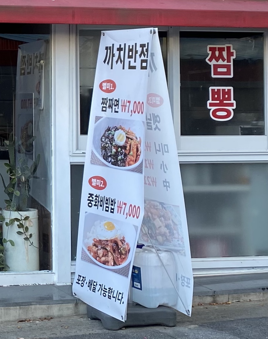 까치반점 이미지