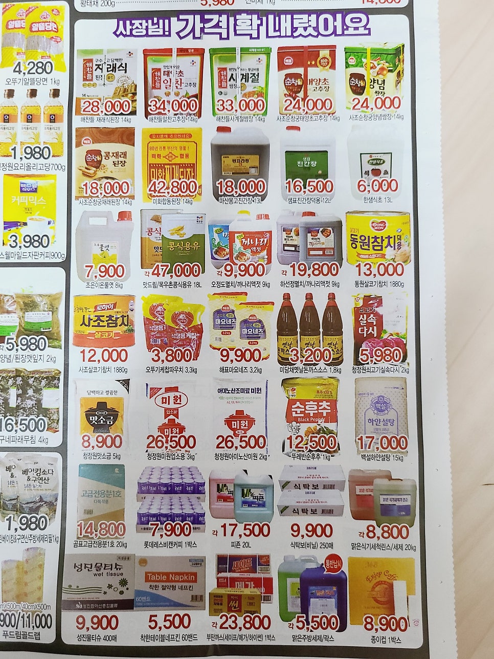 천사할인마트 이미지