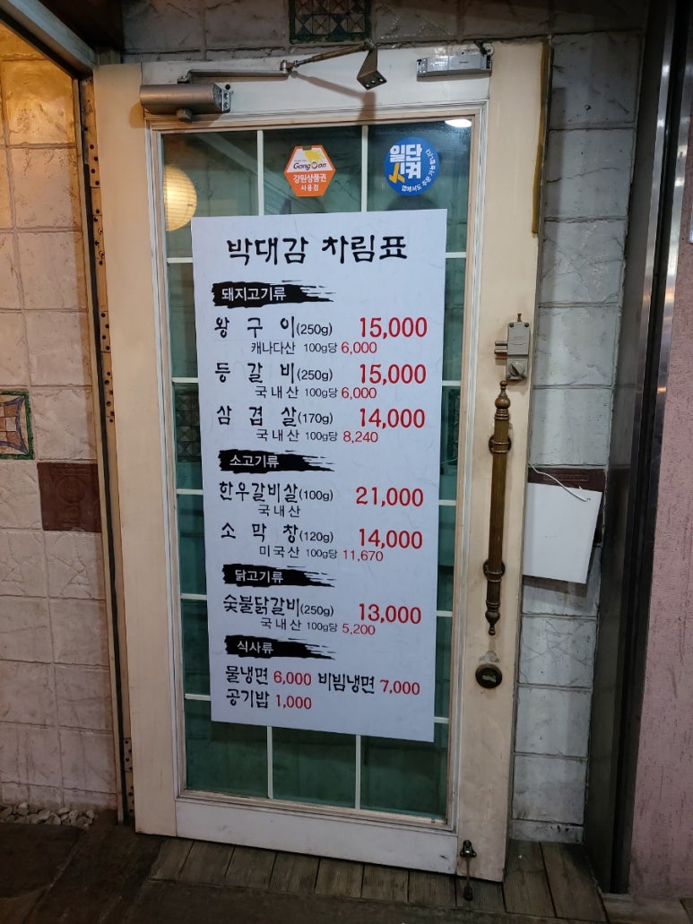 박대감화로구이단계점 이미지