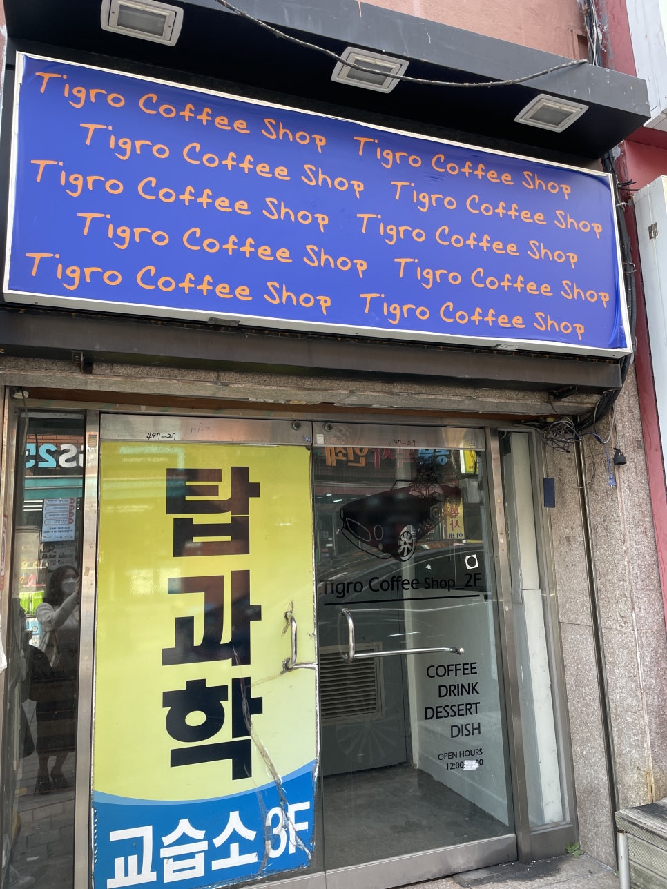 뚜레쥬르부산동아대 이미지