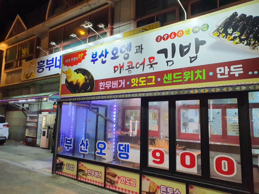 흥부네마트분식 이미지