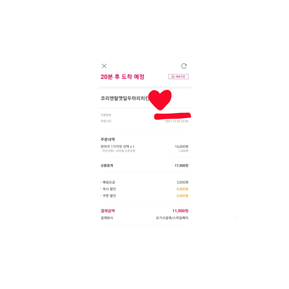 요기요치킨 이미지