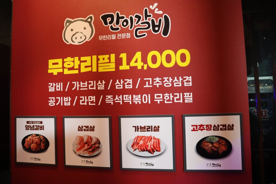 만이갈비시지점 이미지