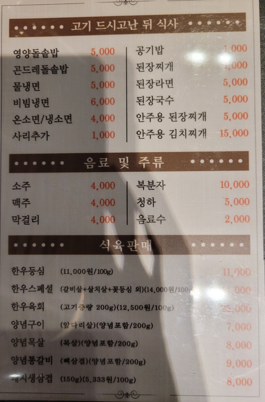 맛나식육점 이미지