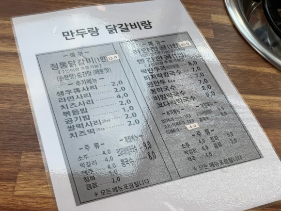 만두랑 닭갈비랑 이미지