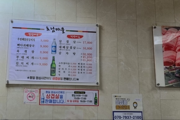 호남고기마을 이미지