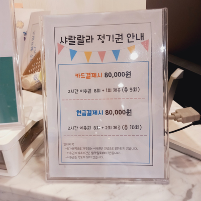 샤랄랄라 용인점 이미지