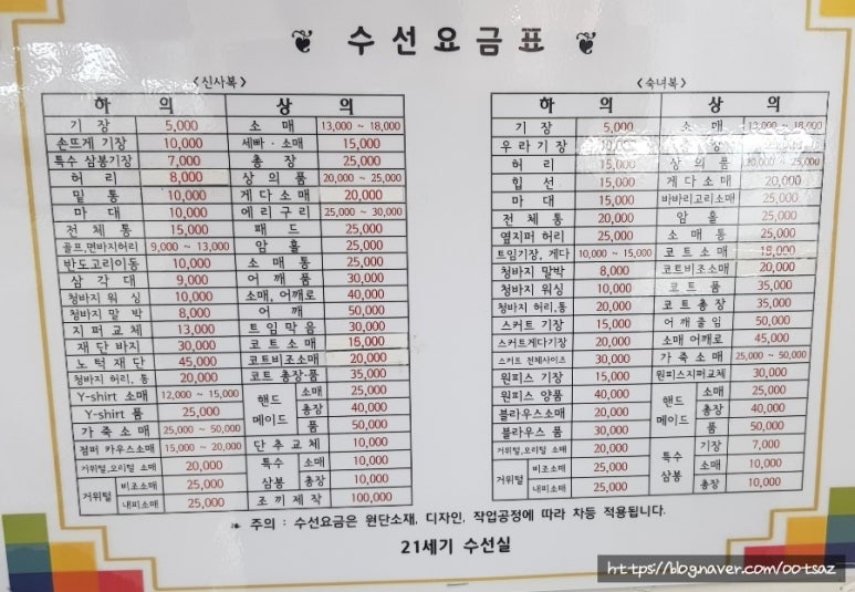 아울렛수선실 이미지
