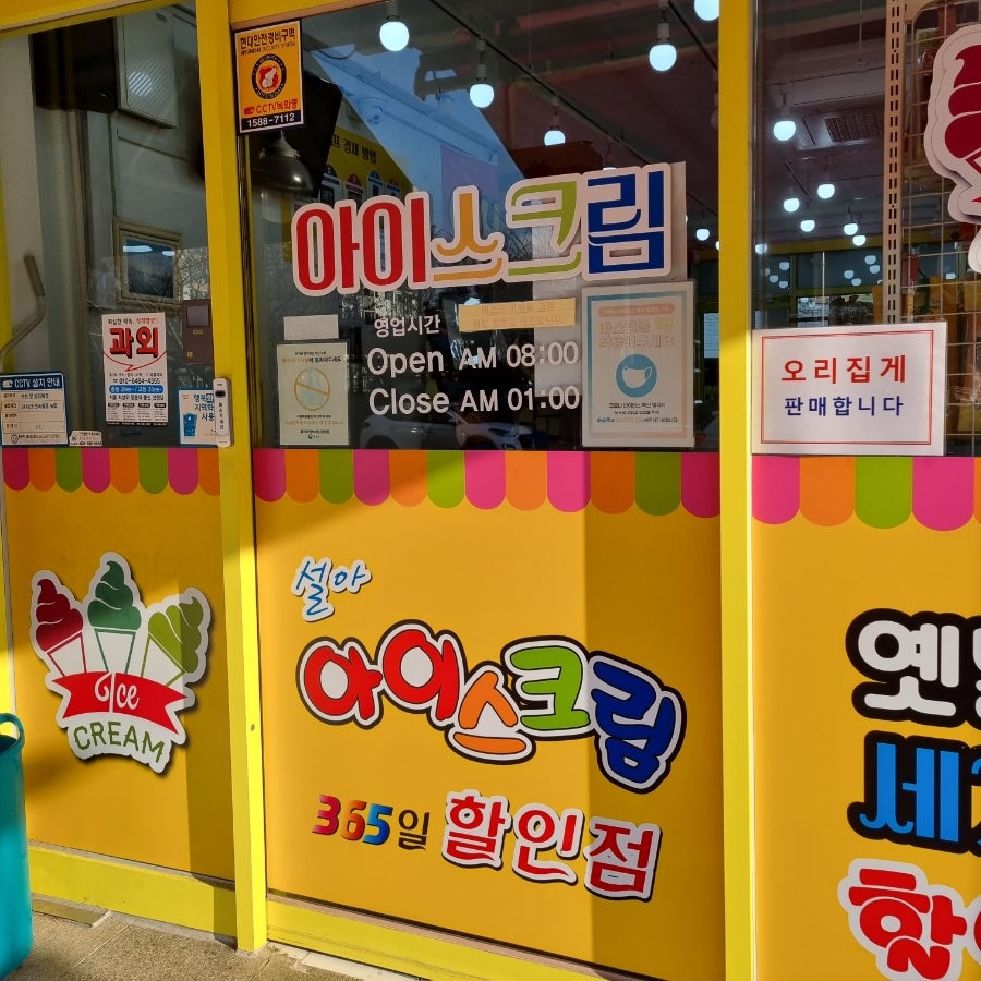 설아아이스크림동탄 이미지
