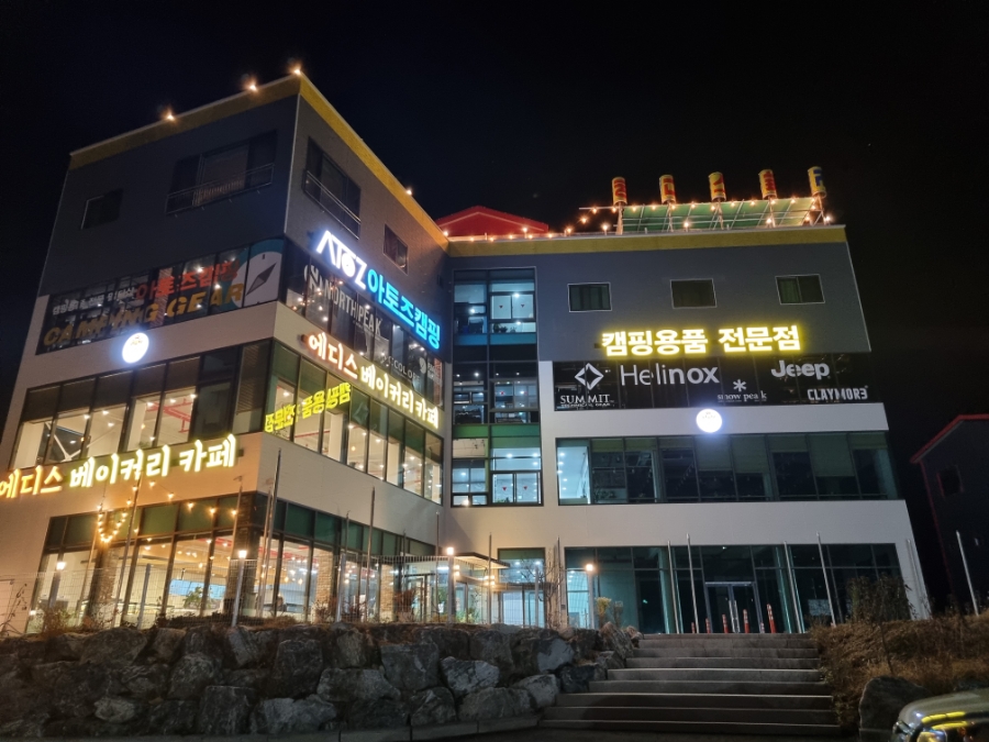 아토즈캠핑청주점 이미지