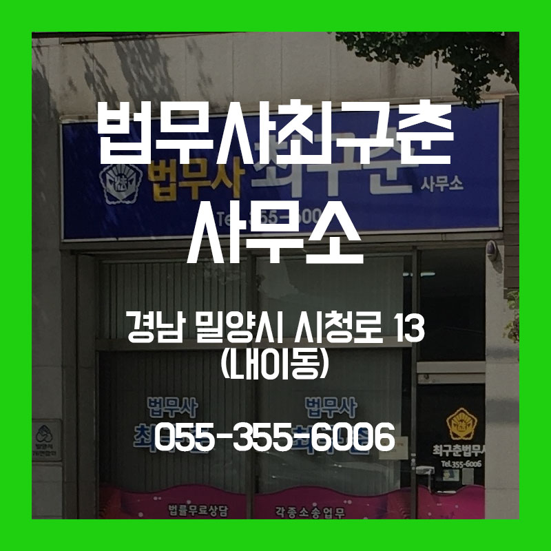 법무사최구춘사무소 이미지