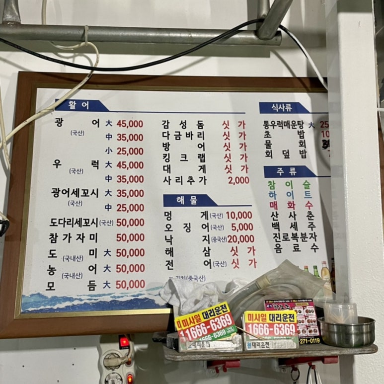 원조세꼬시 이미지
