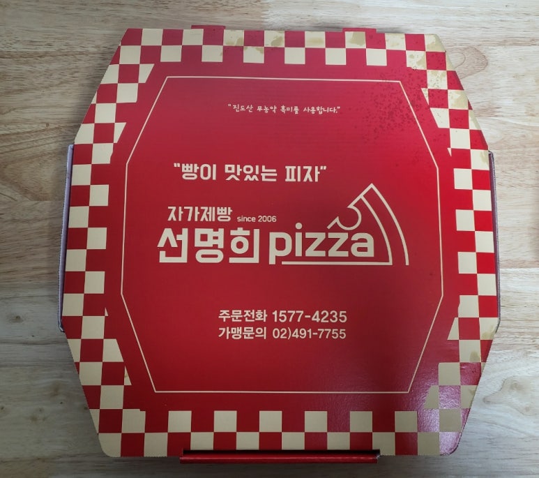 자가제빵선명희피자본오점 이미지