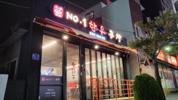우리만가고싶은한우곱창 이미지