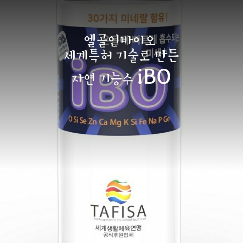 엘골인 바이오 이미지