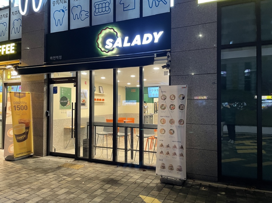샐러디 마천역점 이미지