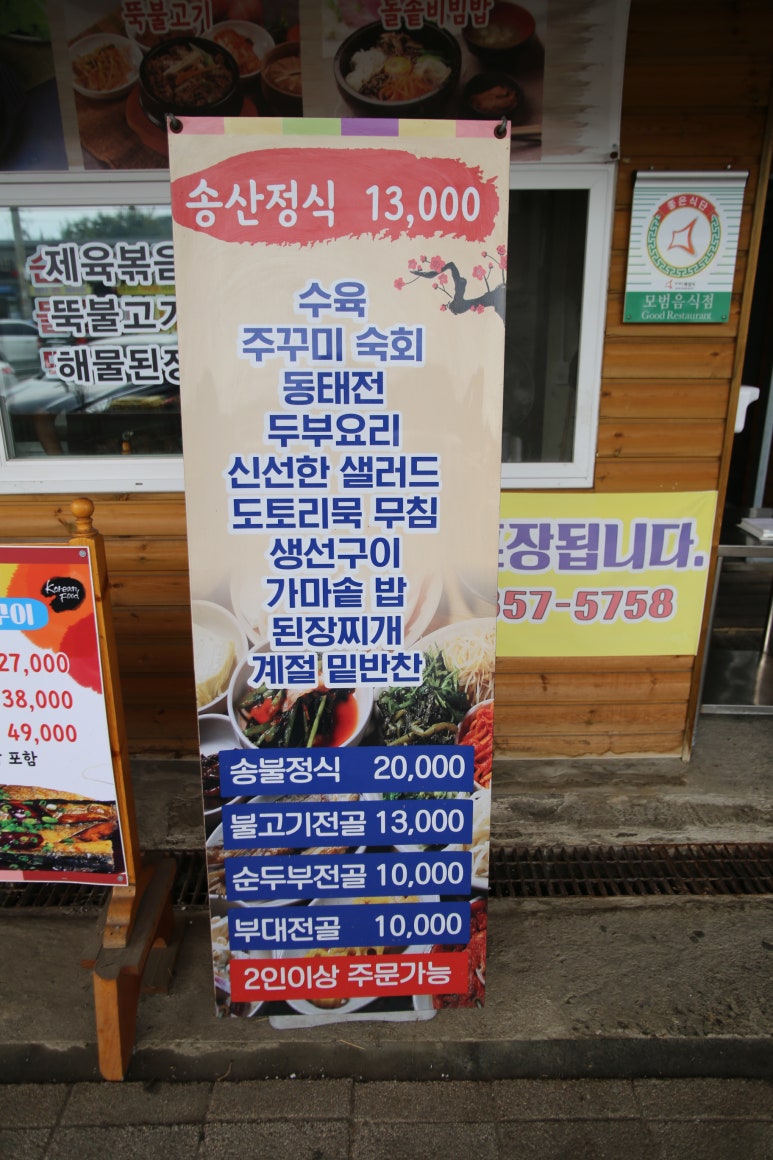 가마솥동태찌개생선구이 이미지