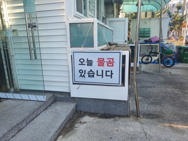 포항물곰 이미지