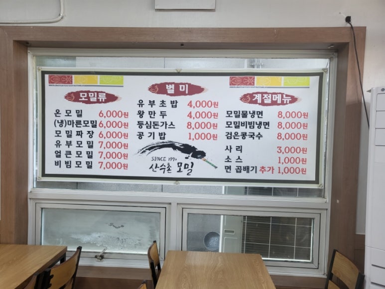 산수촌모밀 이미지