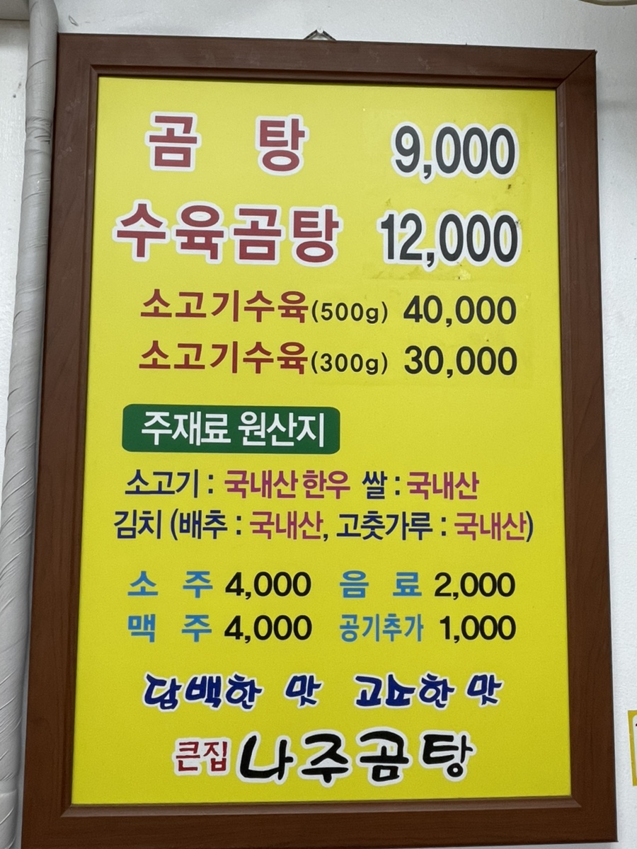 큰집나주곰탕 이미지