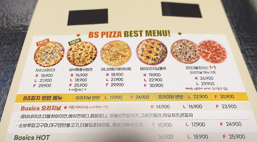 베이식스피자 이미지