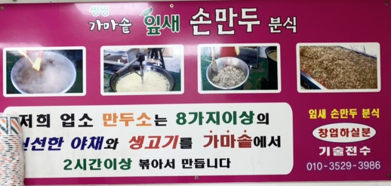 씽씽잎새손만두분식 이미지