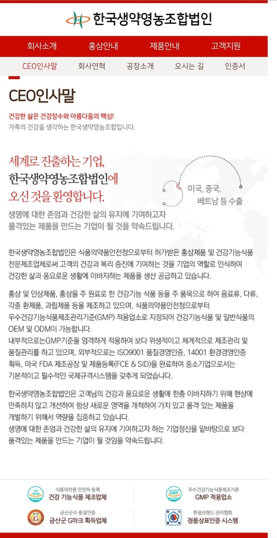 한국생약영농조합법인 이미지