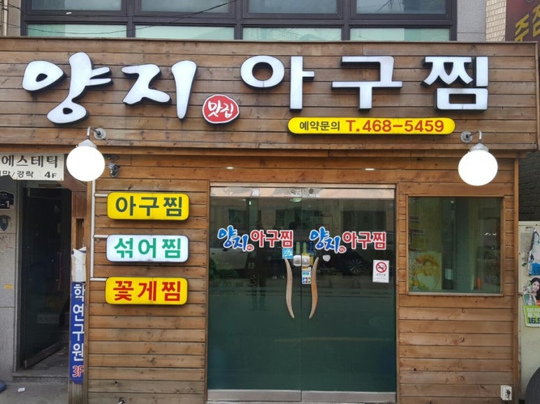 양지아구찜 이미지